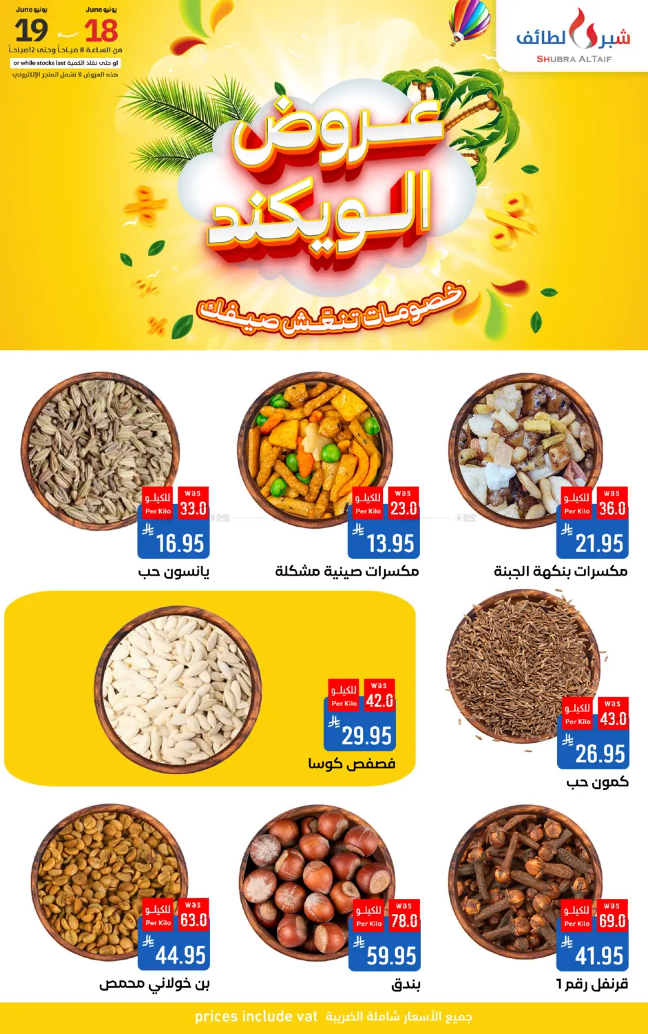 صفحة رقم 8 من Special Offer في شبرا الطائف