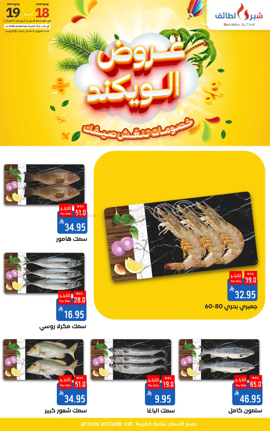 صفحة رقم 9 من Special Offer في شبرا الطائف