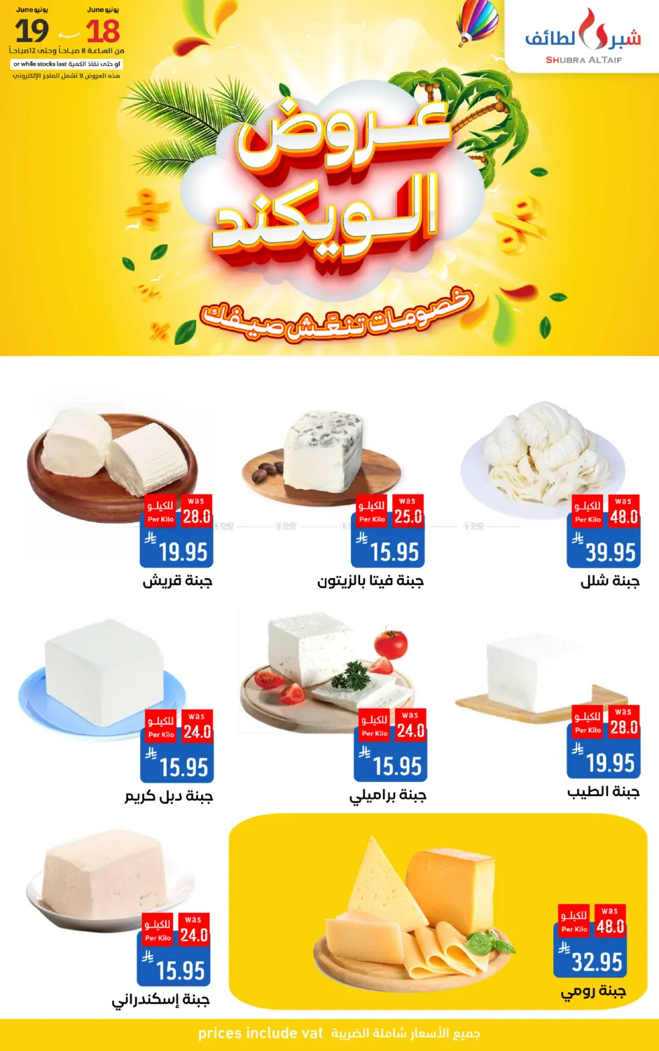 صفحة رقم 6 من Special Offer في شبرا الطائف