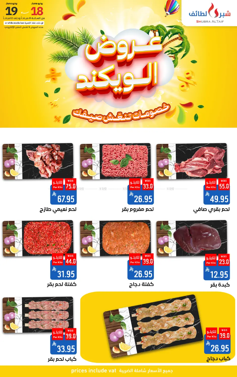 صفحة رقم 10 من Special Offer في شبرا الطائف