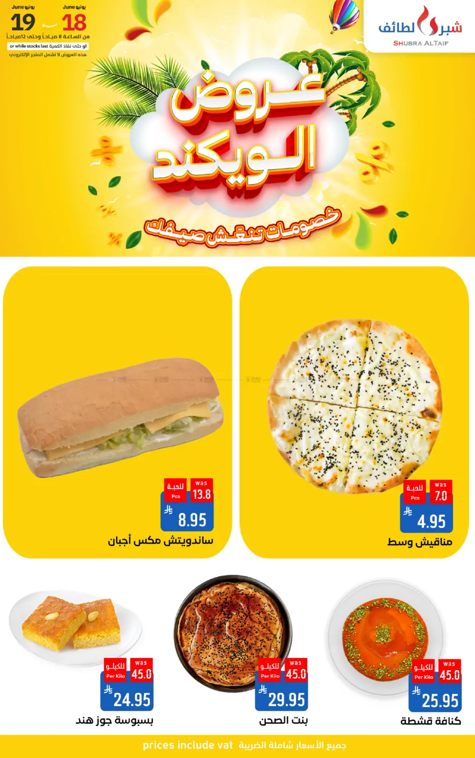 صفحة رقم 12 من Special Offer في شبرا الطائف