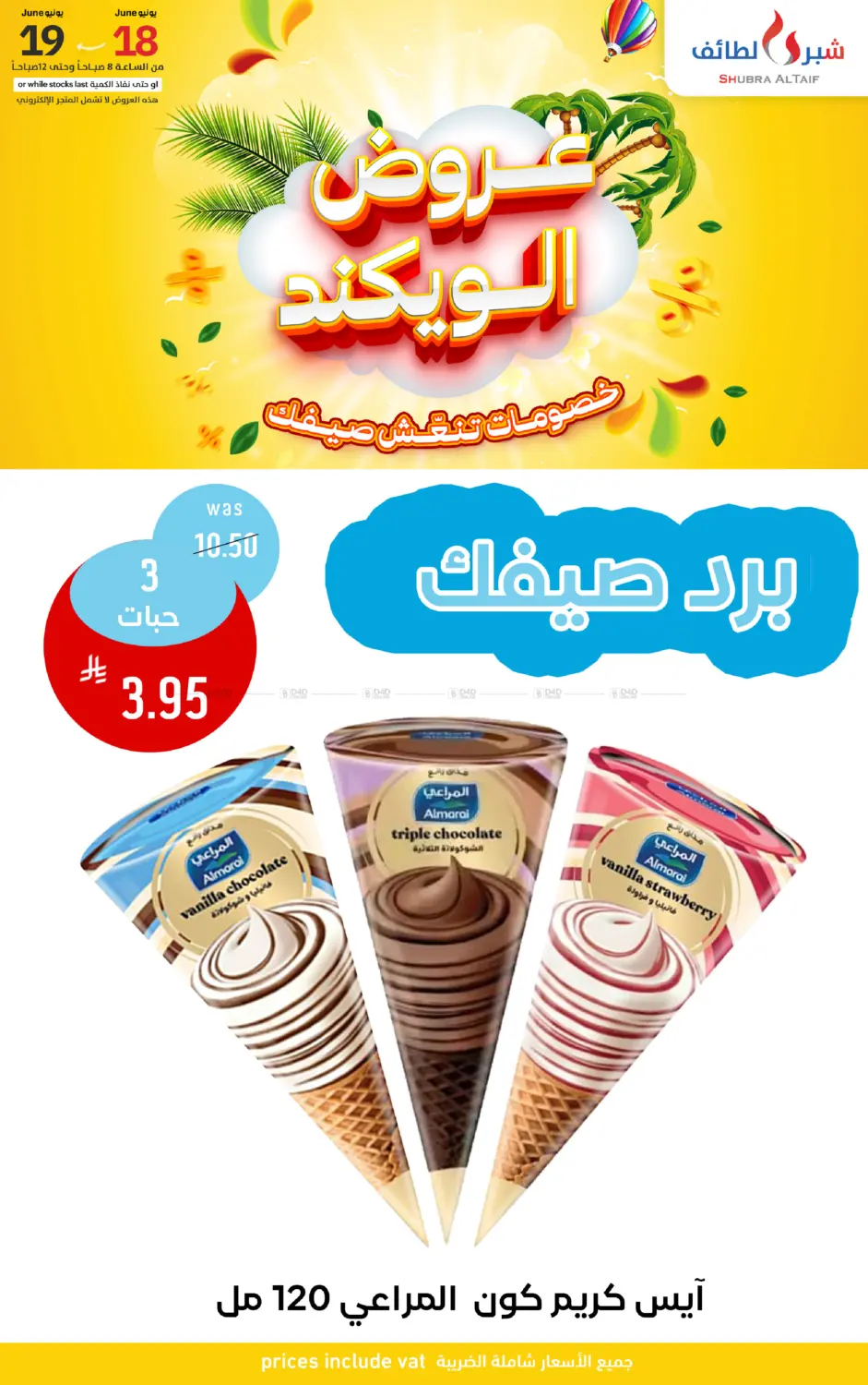 صفحة رقم 15 من Special Offer في شبرا الطائف