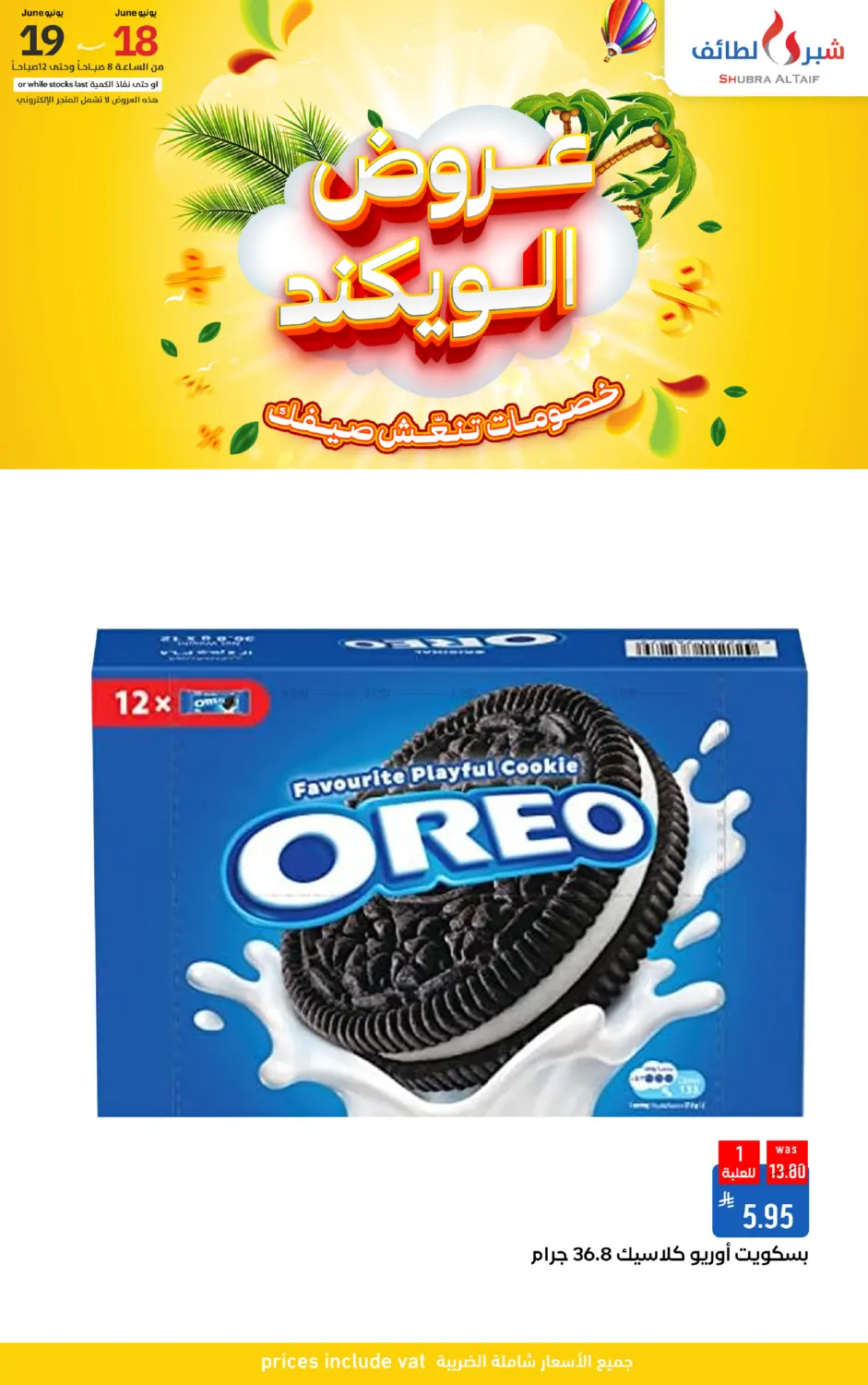 صفحة رقم 14 من Special Offer في شبرا الطائف