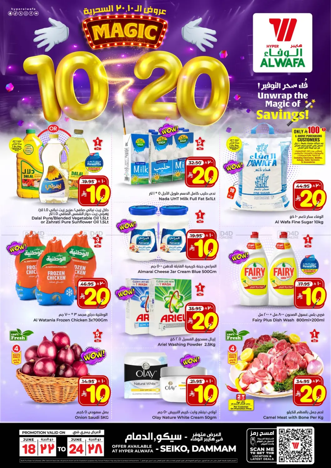 صفحة رقم 1 من Magic 10 20 في هايبر الوفاء