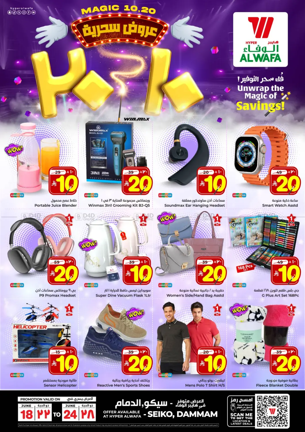 صفحة رقم 21 من Magic 10 20 في هايبر الوفاء