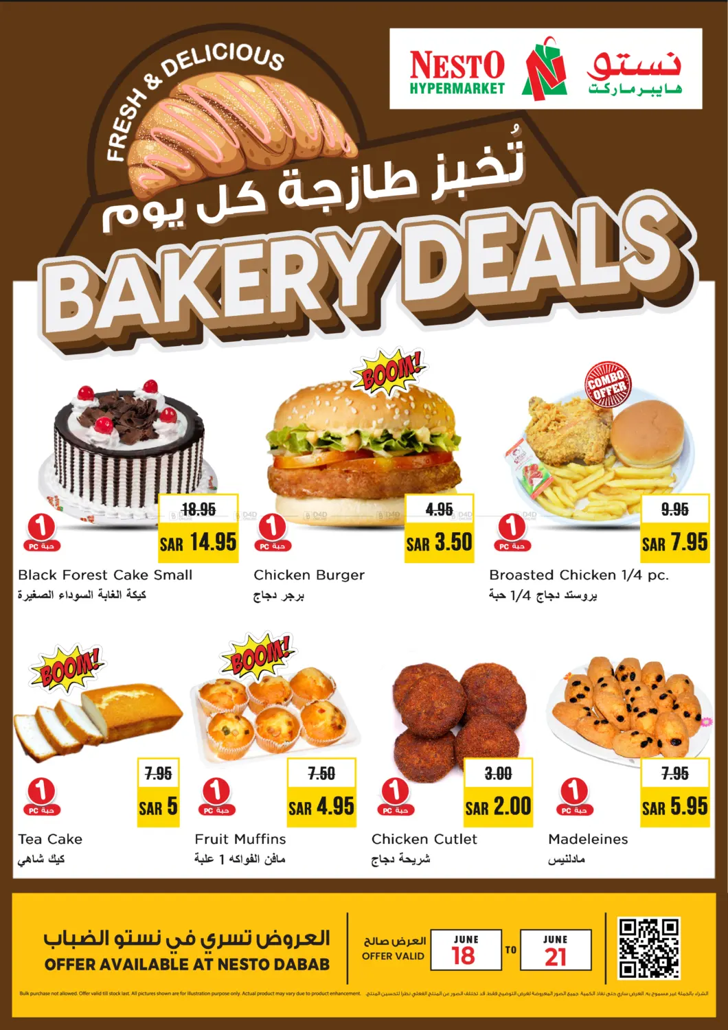 صفحة رقم 1 من Bakery Deals في نستو