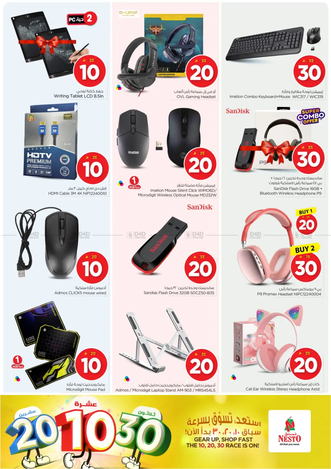 صفحة رقم 26 من 10 20 30 SAR في نستو