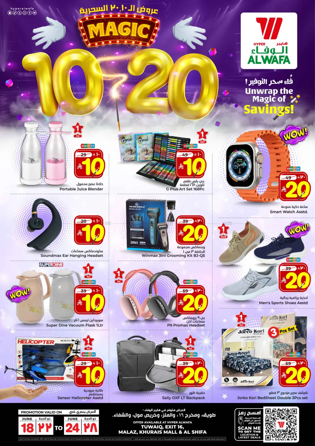 صفحة رقم 20 من Magic 10 20 في هايبر الوفاء