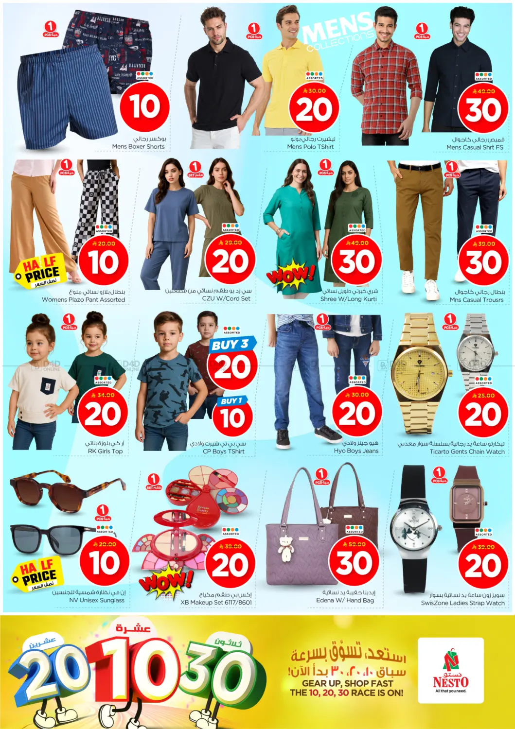 صفحة رقم 20 من 10 20 30 SAR في نستو