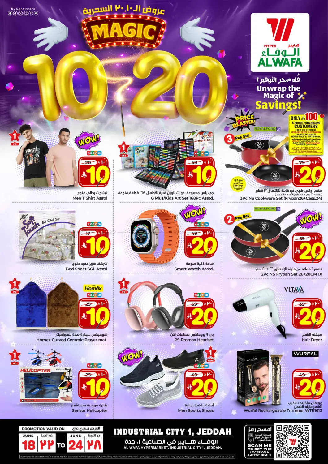 صفحة رقم 16 من Magic 10 20 في هايبر الوفاء