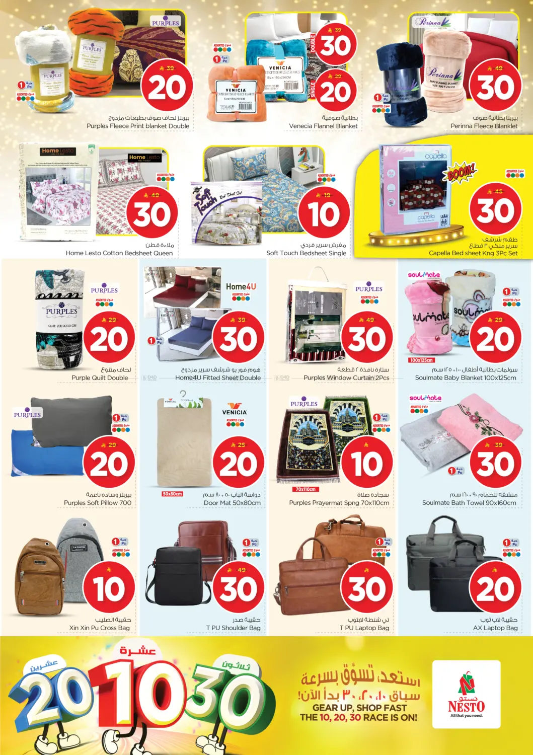 صفحة رقم 22 من 10 20 30 SAR في نستو