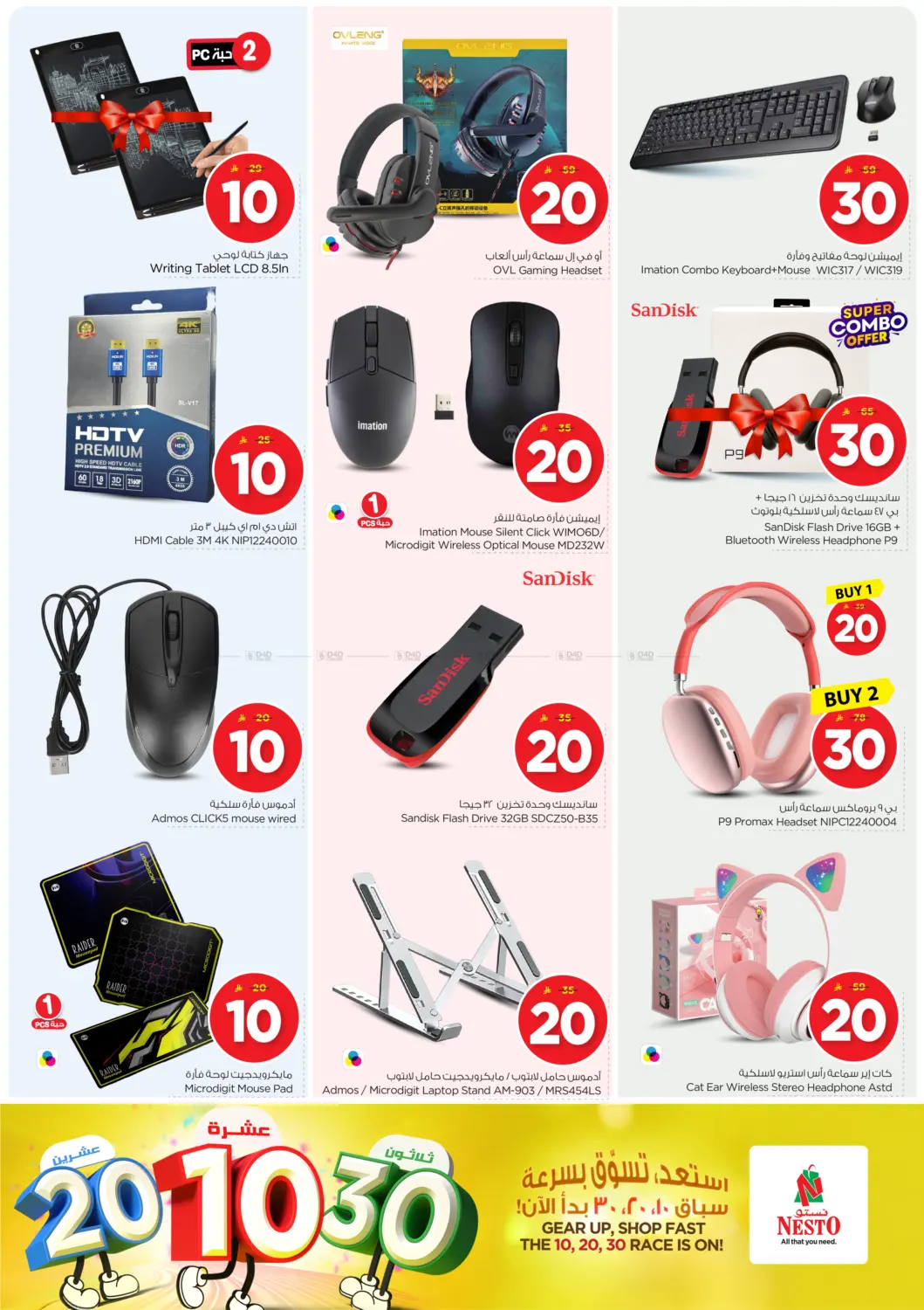 صفحة رقم 26 من 10 20 30 SAR في نستو