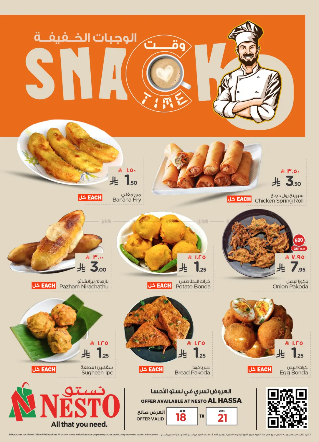 صفحة رقم 1 من Snack في نستو