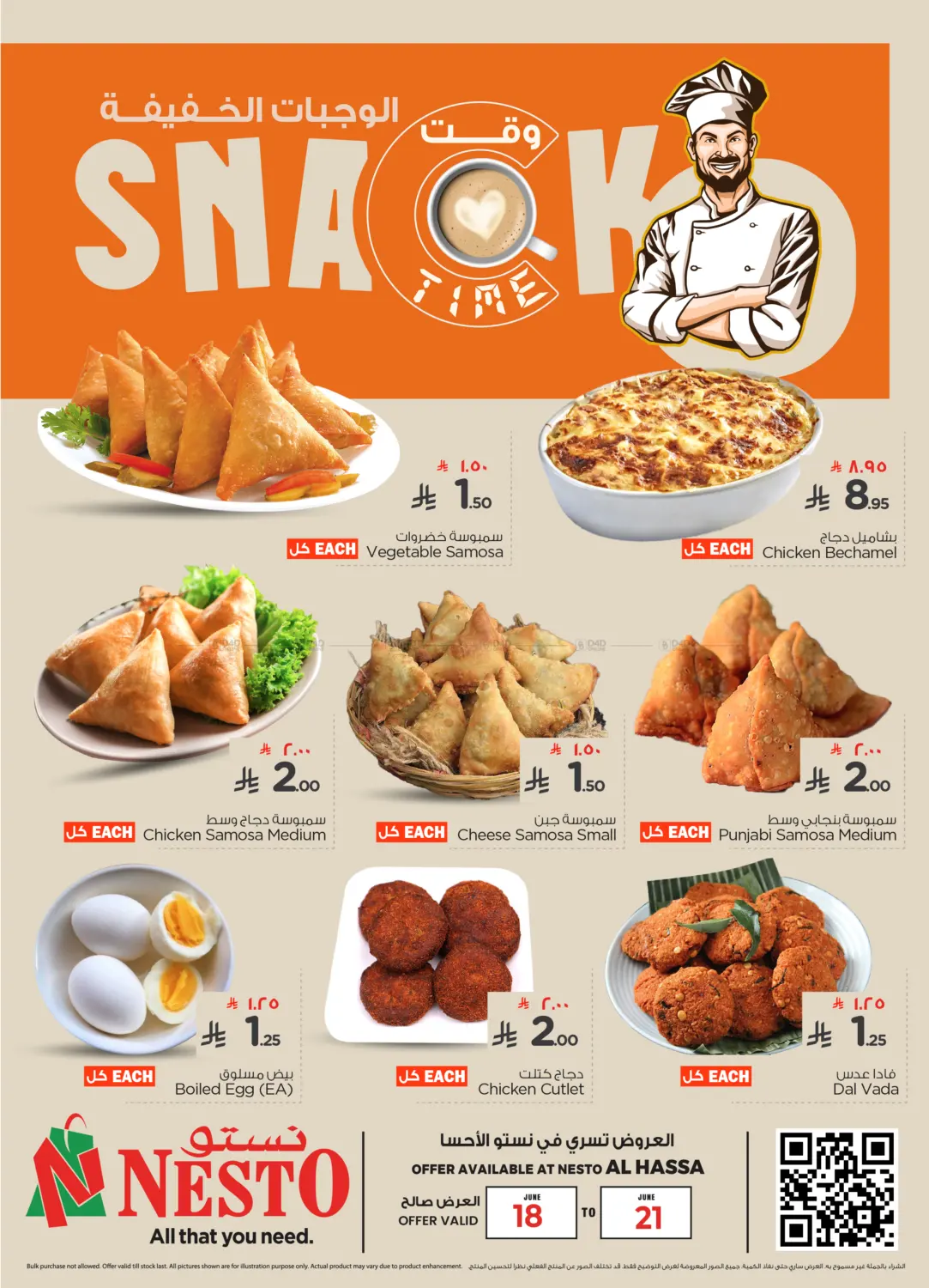 صفحة رقم 2 من Snack في نستو
