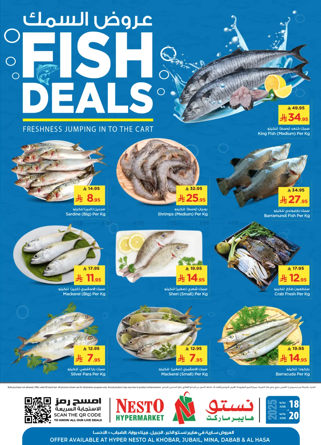صفحة رقم 1 من Fish Deals في نستو