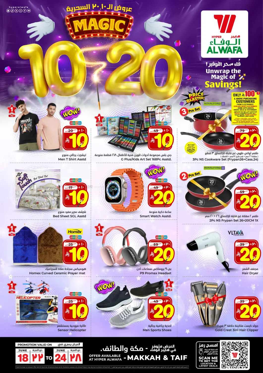 صفحة رقم 16 من Magic 10 20 في هايبر الوفاء