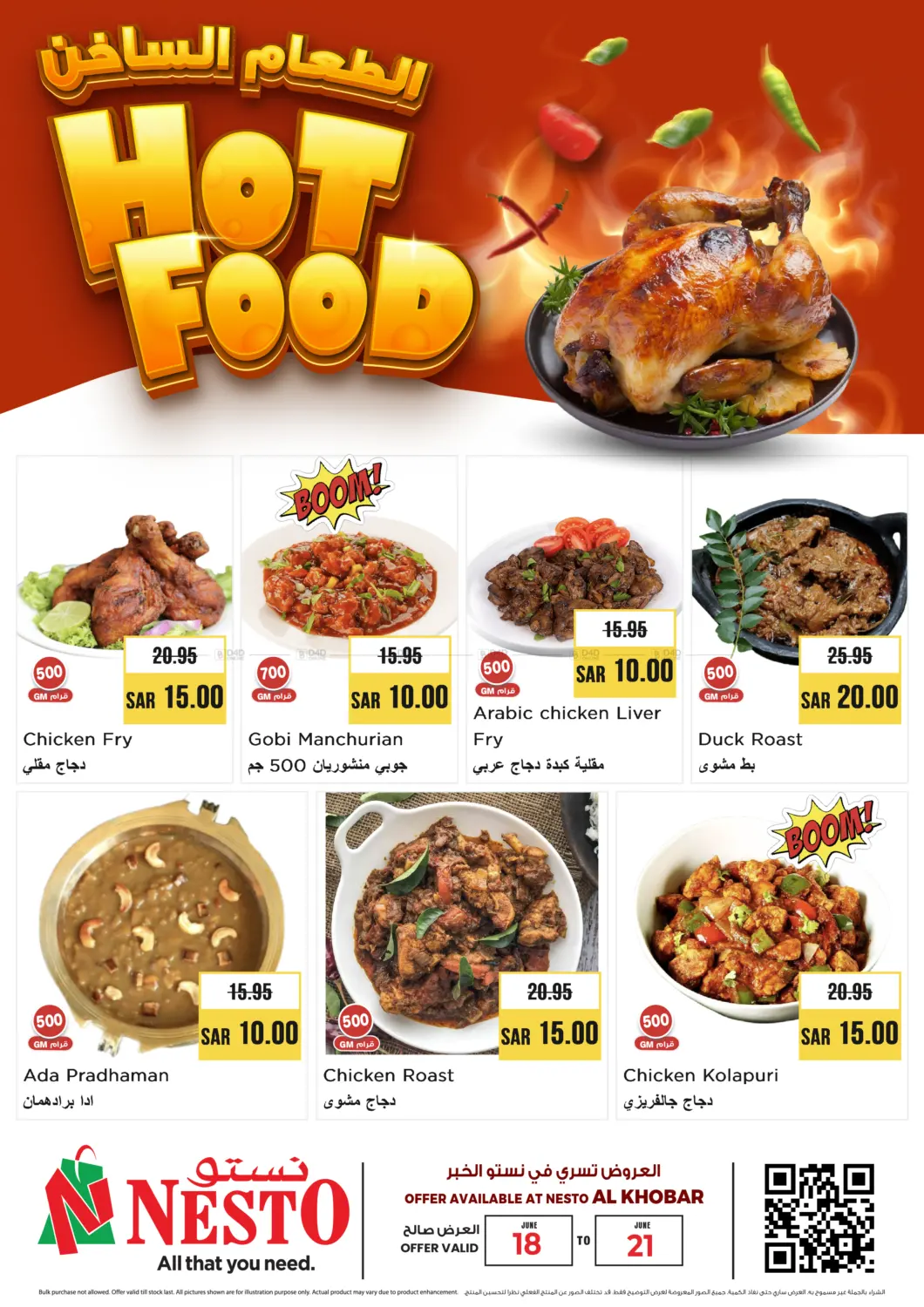 صفحة رقم 1 من Hot Food في نستو