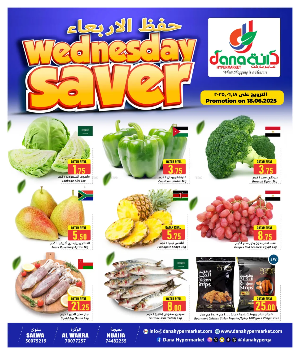 صفحة رقم 1 من Wednesday Savers في دانة هايبرماركت