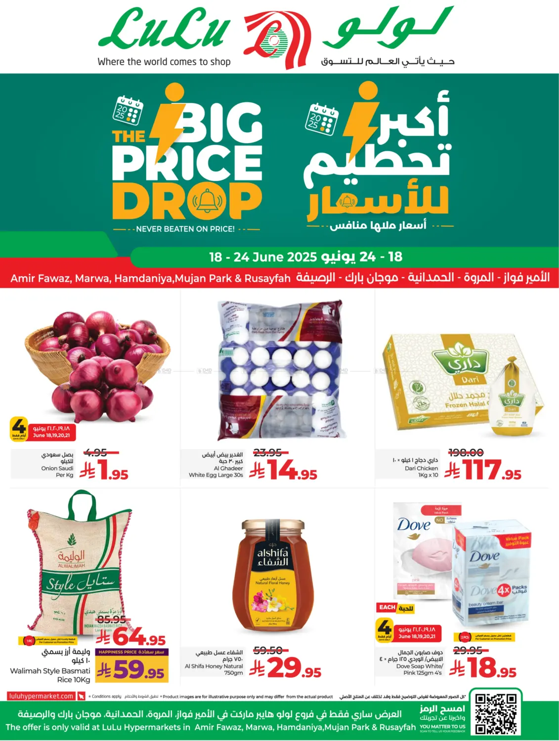 صفحة رقم 1 من The Big Price Drop في لولو هايبرماركت