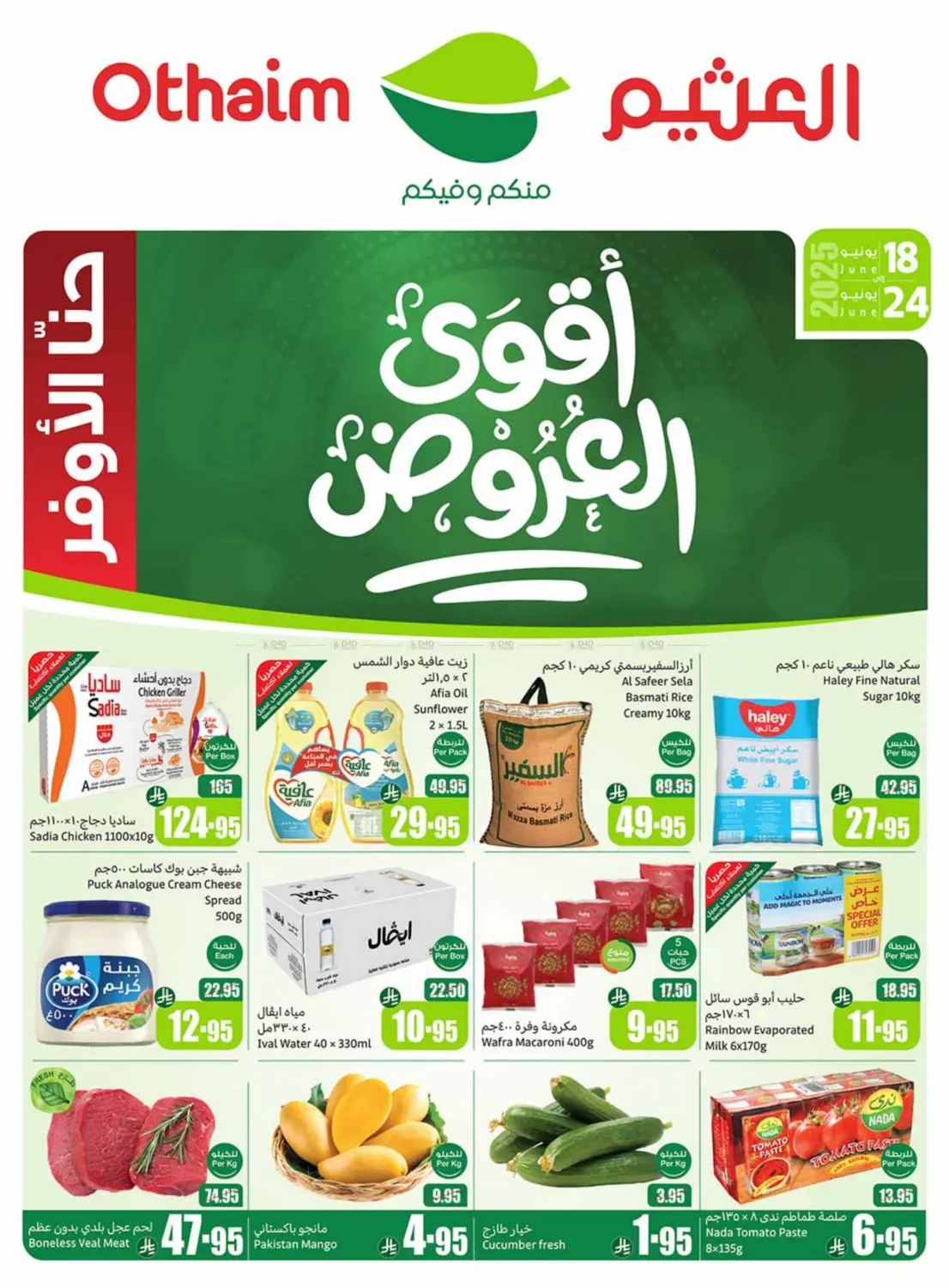 صفحة رقم 1 من Special Offer في أسواق عبد الله العثيم