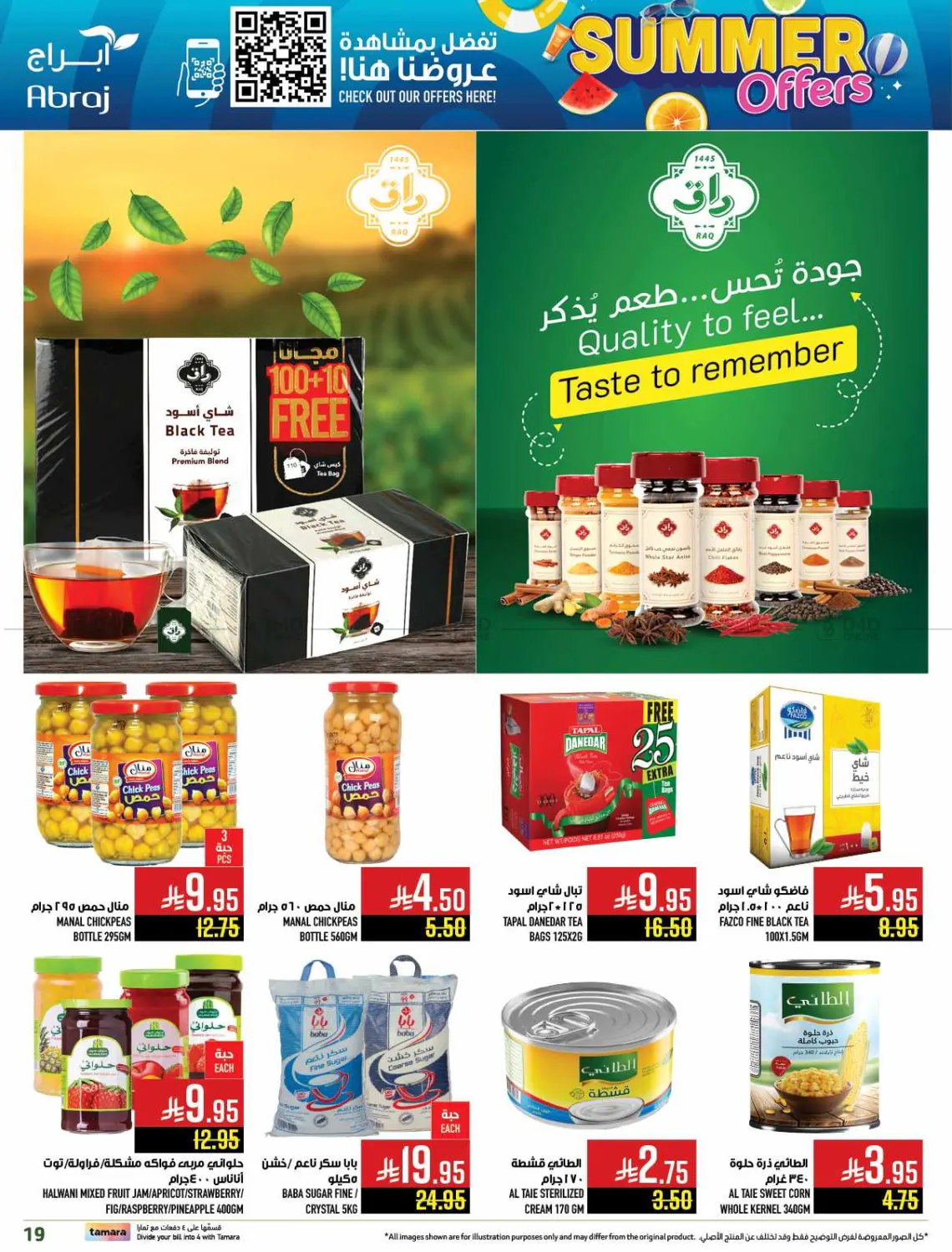 صفحة رقم 18 من عروض الصيف في أبراج هايبر ماركت