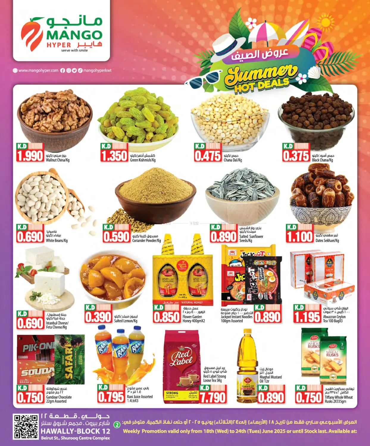 صفحة رقم 2 من Summer Hot Deals في مانجو هايبرماركت
