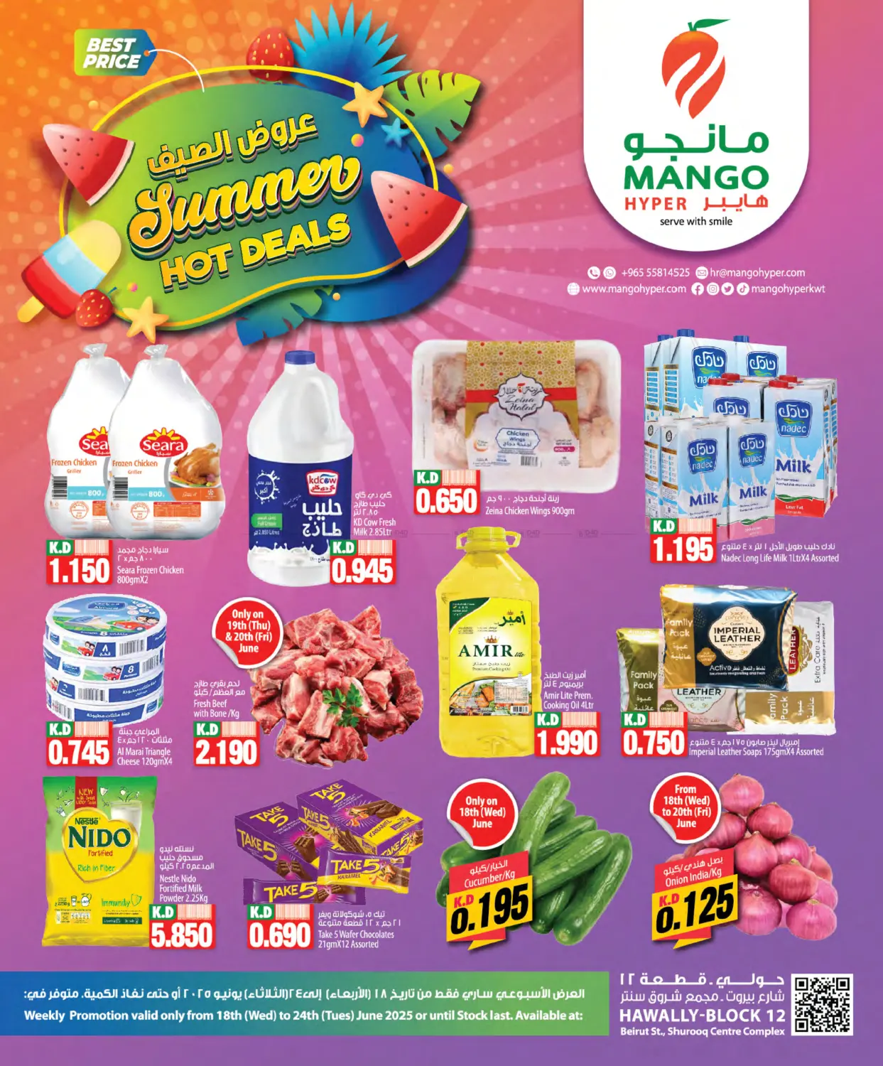 صفحة رقم 1 من Summer Hot Deals في مانجو هايبرماركت