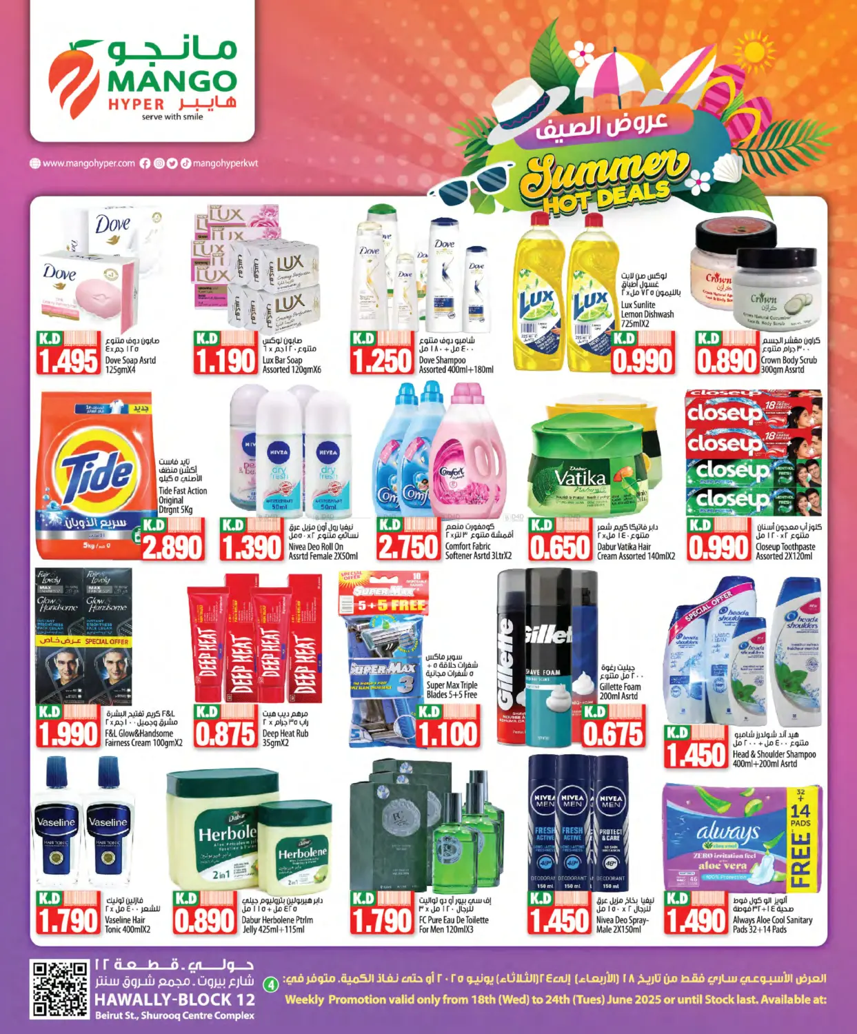صفحة رقم 4 من Summer Hot Deals في مانجو هايبرماركت