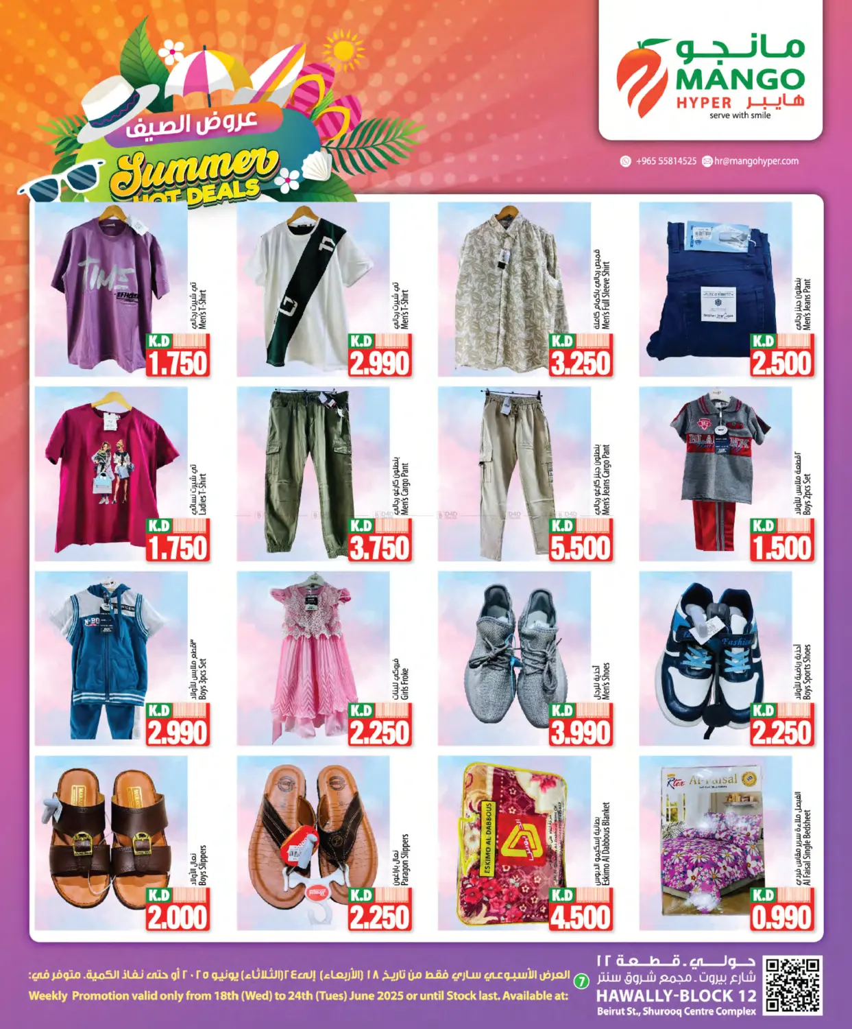 صفحة رقم 7 من Summer Hot Deals في مانجو هايبرماركت