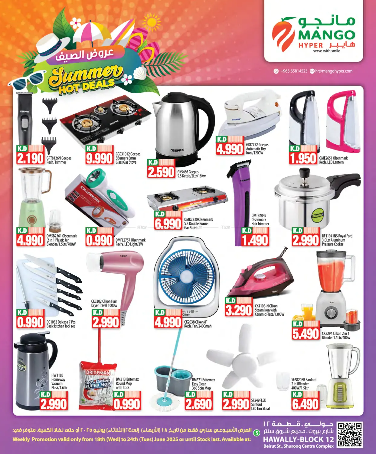 صفحة رقم 5 من Summer Hot Deals في مانجو هايبرماركت