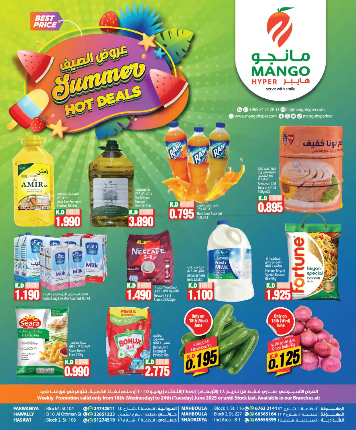 صفحة رقم 1 من Summer Hot Deals في مانجو هايبرماركت