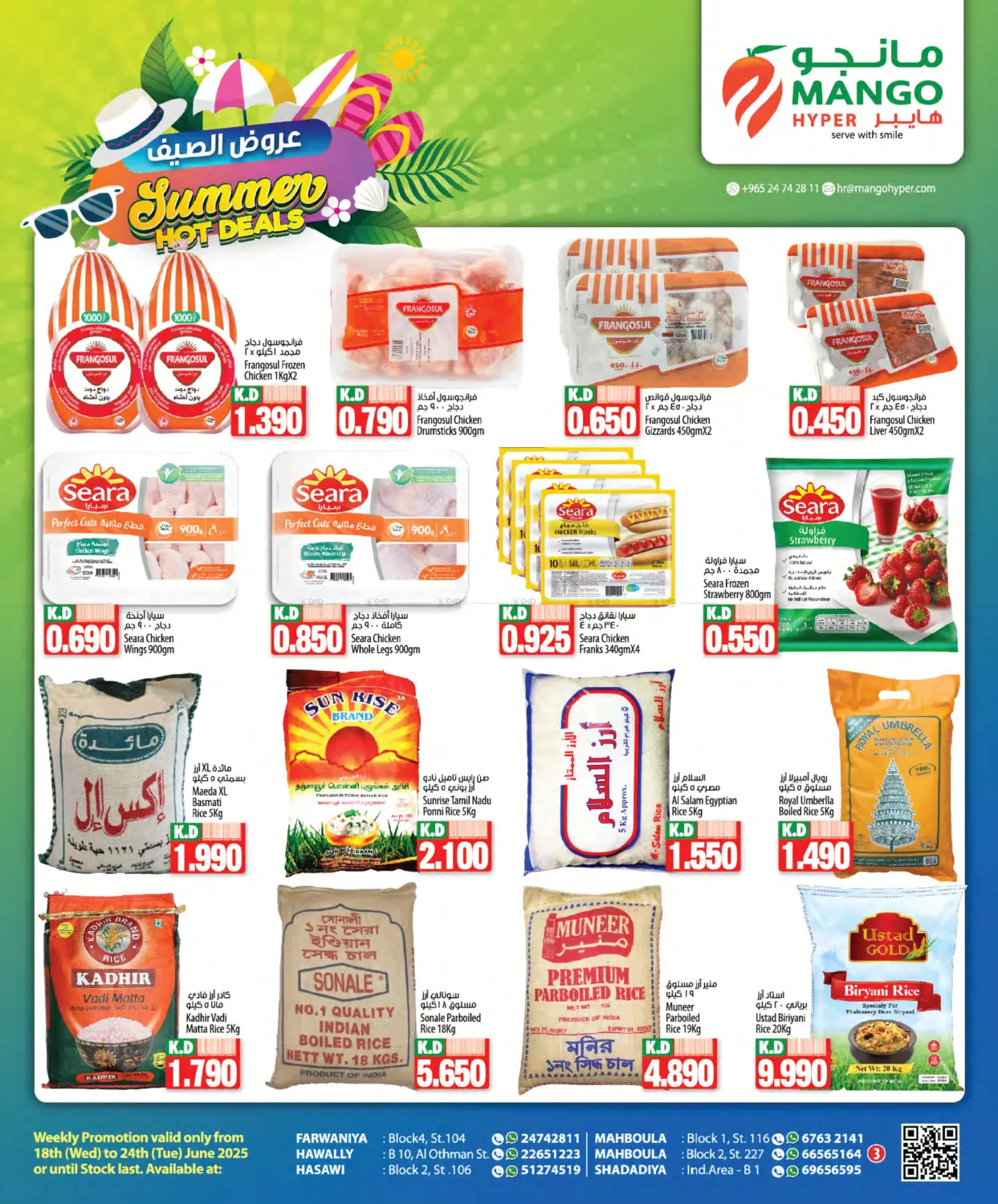 صفحة رقم 3 من Summer Hot Deals في مانجو هايبرماركت
