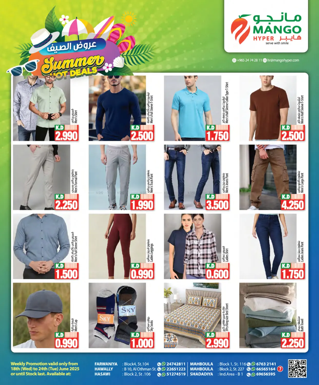 صفحة رقم 7 من Summer Hot Deals في مانجو هايبرماركت