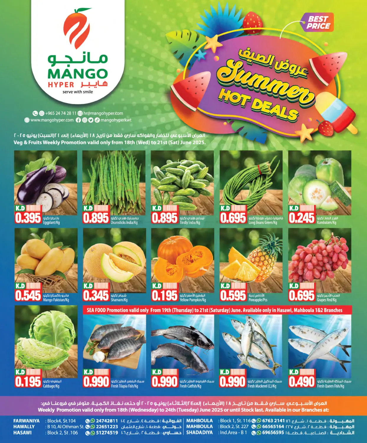 صفحة رقم 8 من Summer Hot Deals في مانجو هايبرماركت
