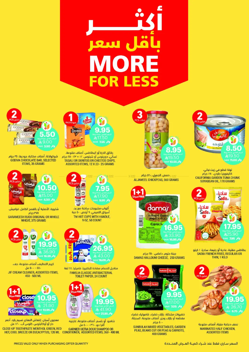 صفحة رقم 4 من Deals Worth Seeing On Beverages&Snacks في أسواق التميمي
