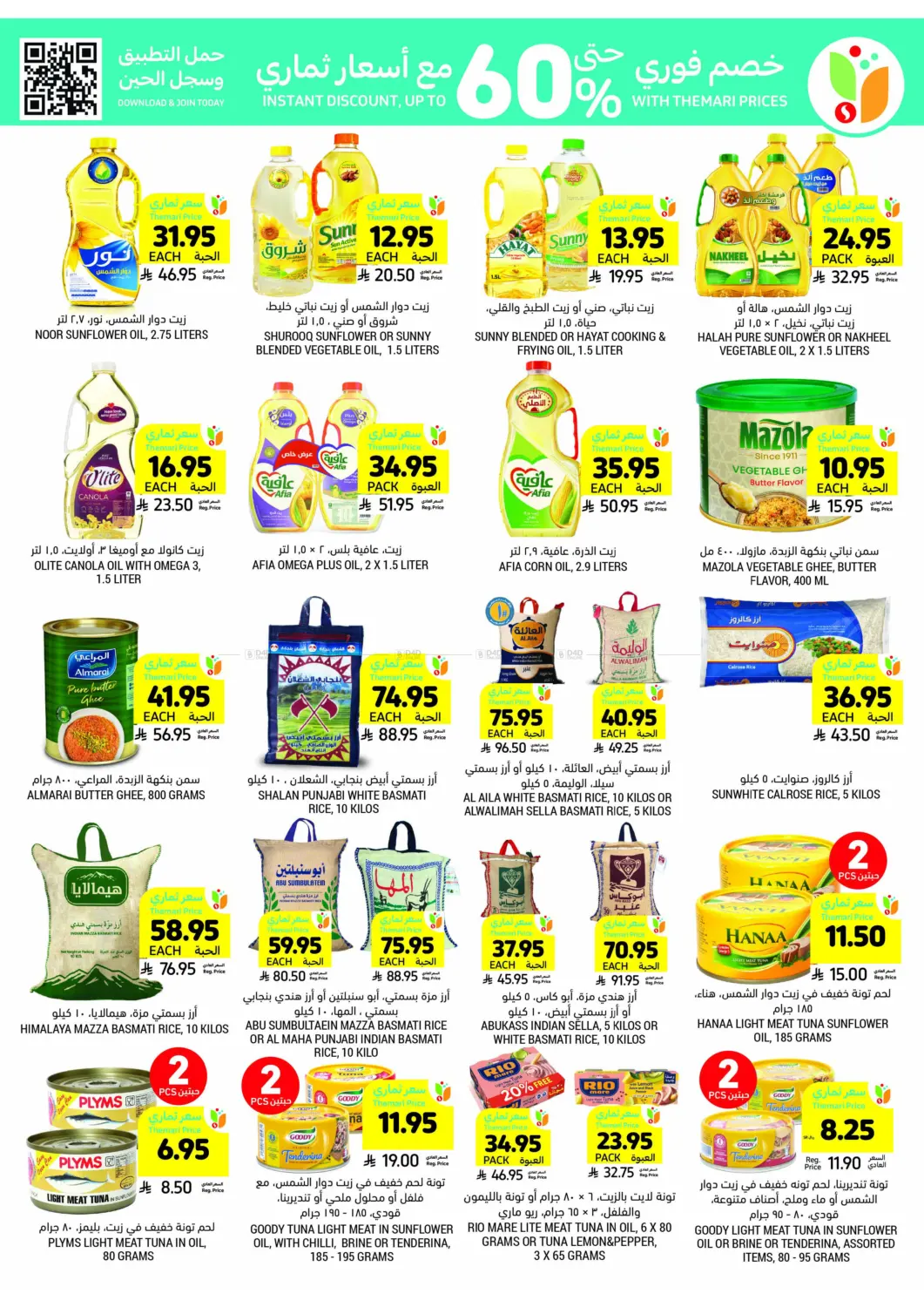 صفحة رقم 21 من Deals Worth Seeing On Beverages&Snacks في أسواق التميمي