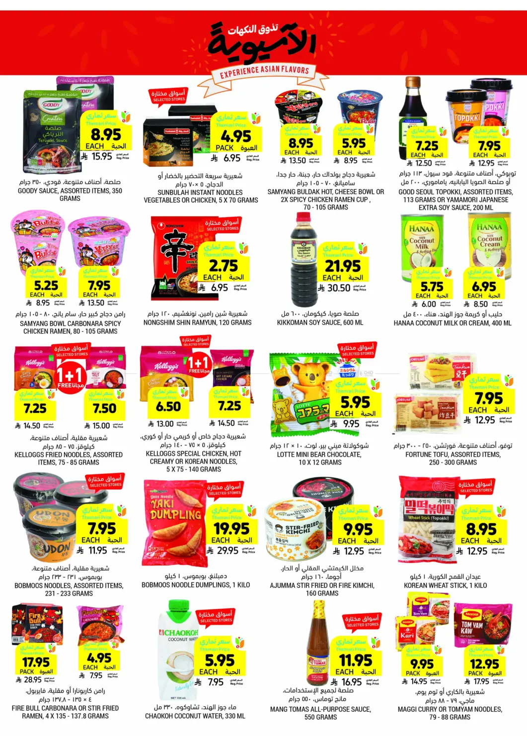 صفحة رقم 25 من Deals Worth Seeing On Beverages&Snacks في أسواق التميمي