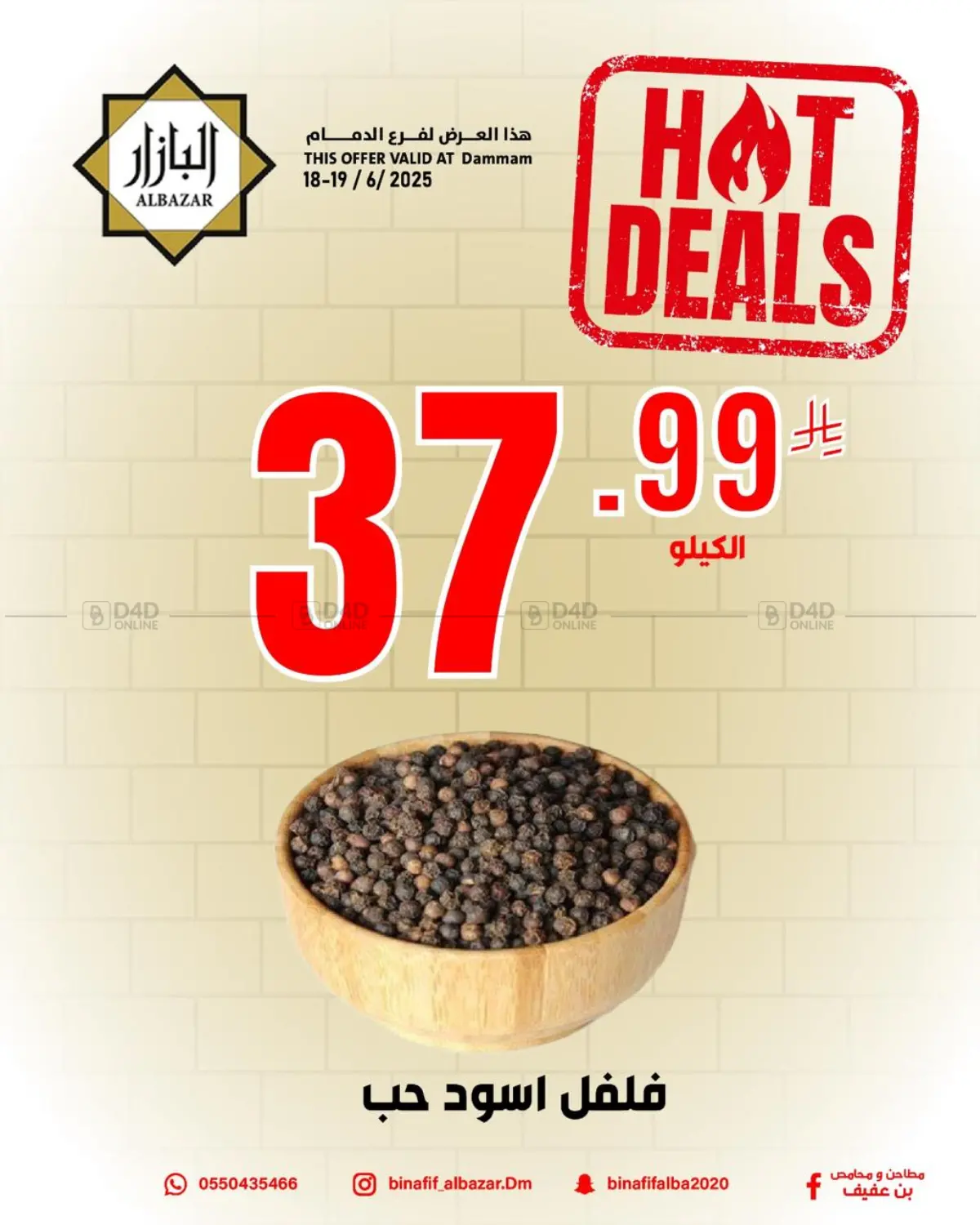 صفحة رقم 2 من Hot Deals في بن عفيف