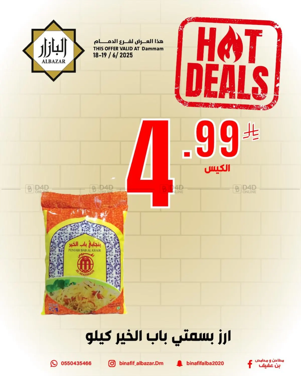 صفحة رقم 1 من Hot Deals في بن عفيف