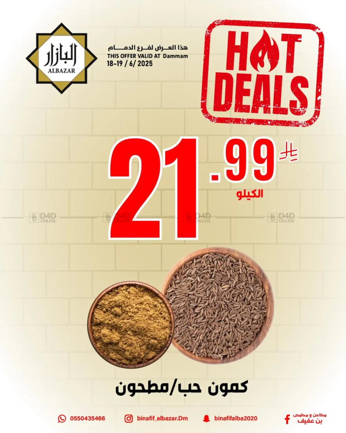 صفحة رقم 4 من Hot Deals في بن عفيف