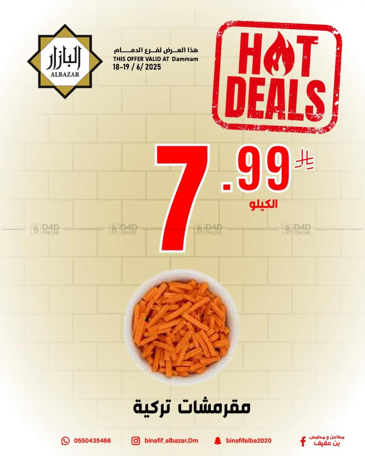 صفحة رقم 11 من Hot Deals في بن عفيف