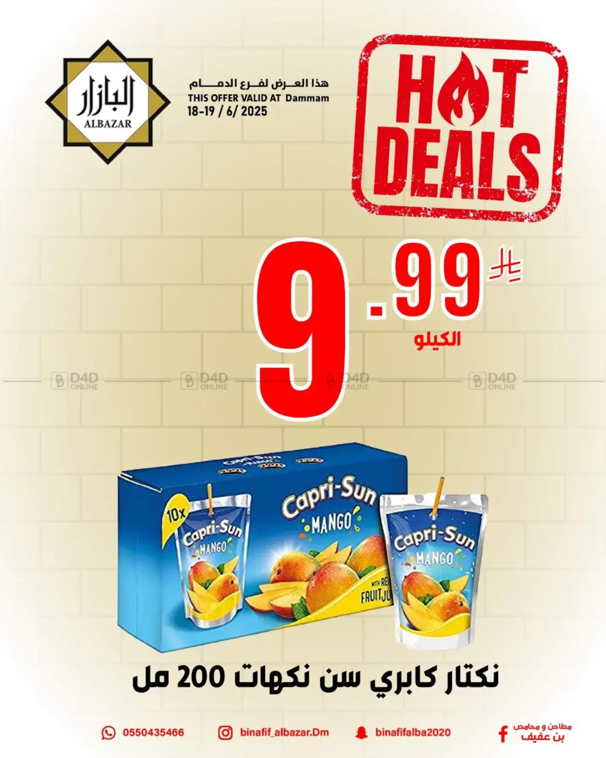 صفحة رقم 10 من Hot Deals في بن عفيف