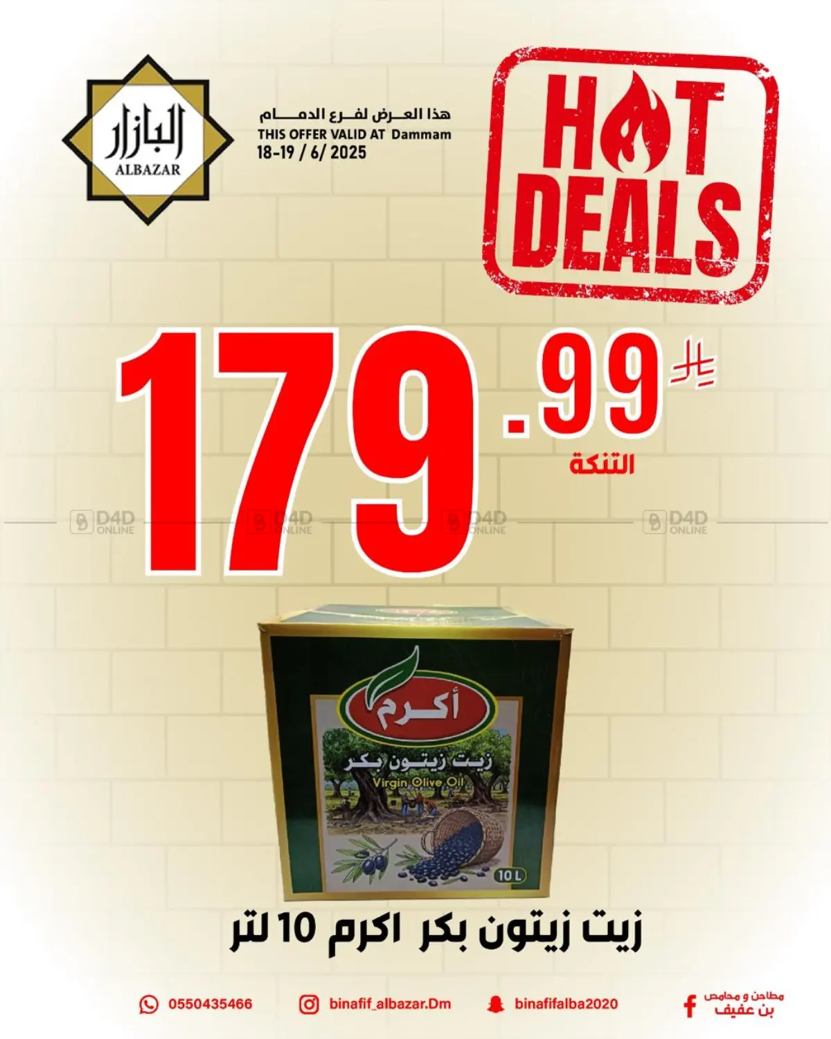 صفحة رقم 9 من Hot Deals في بن عفيف