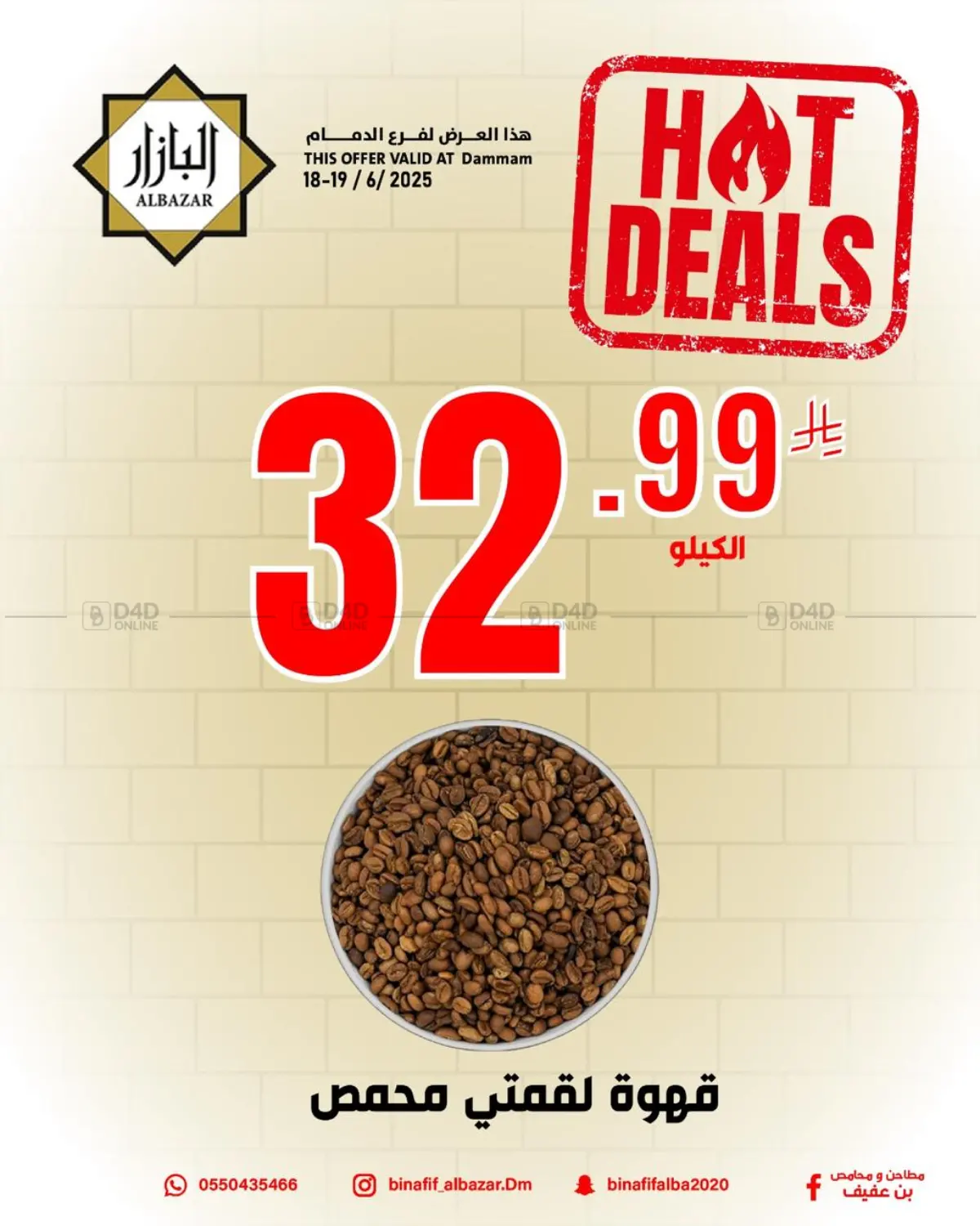 صفحة رقم 8 من Hot Deals في بن عفيف
