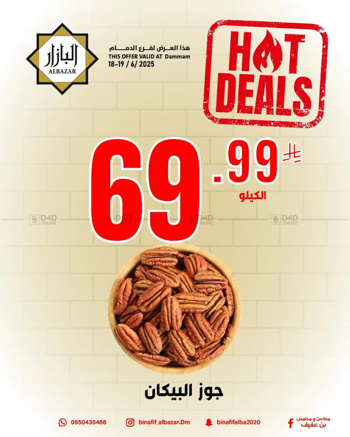 صفحة رقم 6 من Hot Deals في بن عفيف