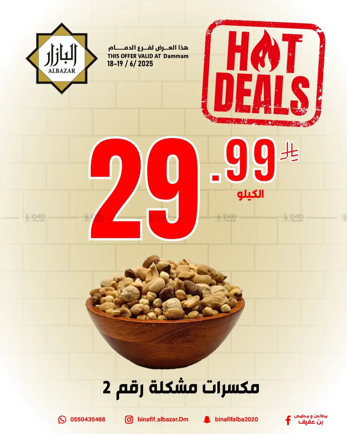 صفحة رقم 13 من Hot Deals في بن عفيف