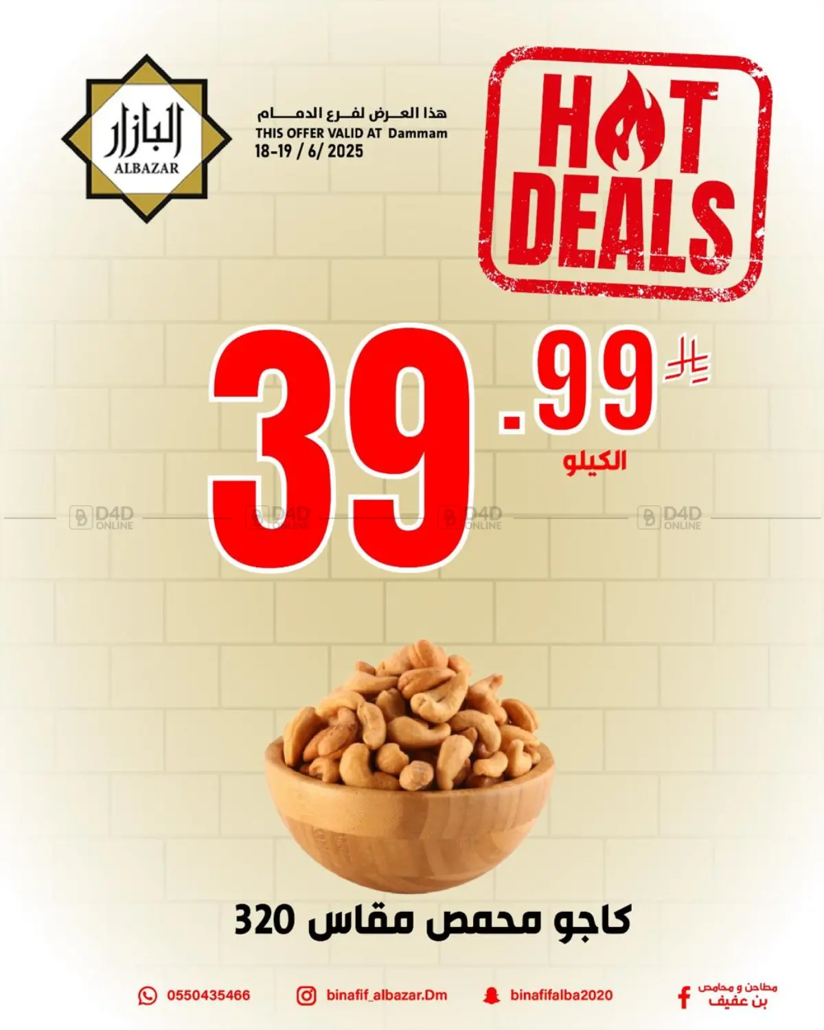 صفحة رقم 12 من Hot Deals في بن عفيف