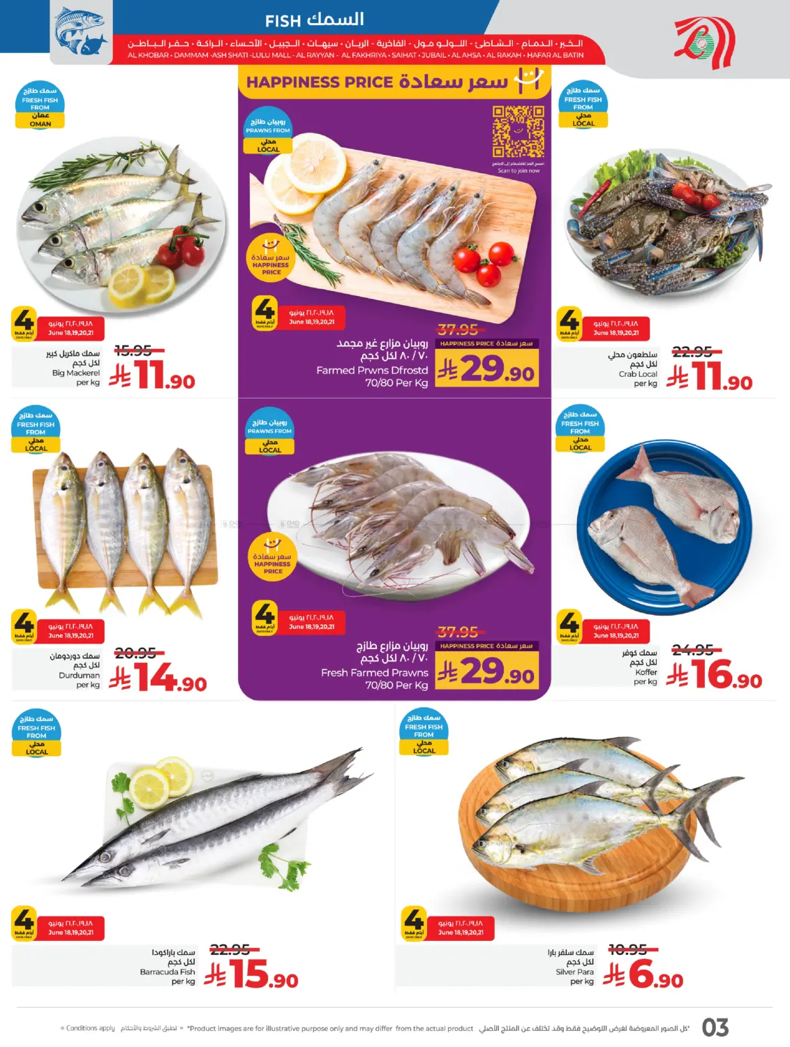 صفحة رقم 3 من Fresh Deals في لولو هايبرماركت