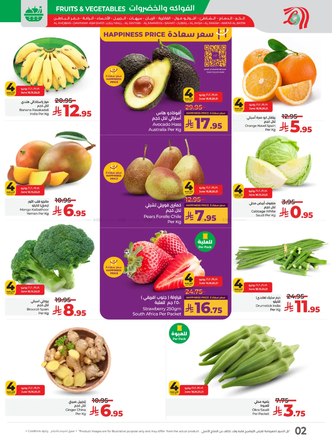 صفحة رقم 2 من Fresh Deals في لولو هايبرماركت