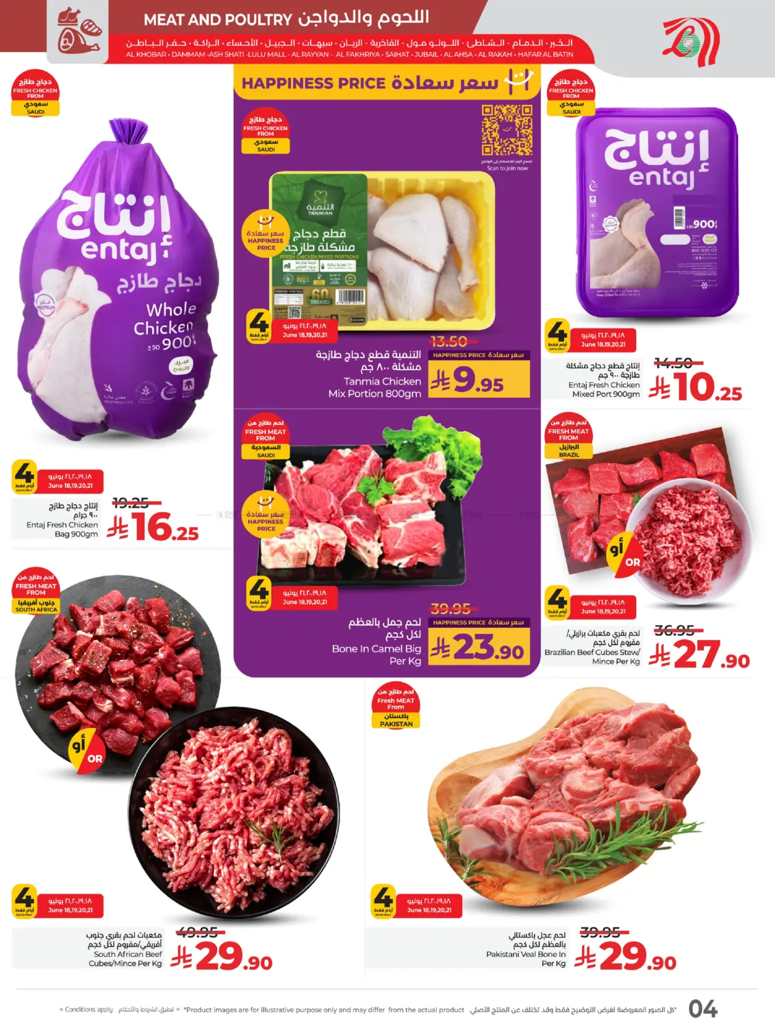 صفحة رقم 4 من Fresh Deals في لولو هايبرماركت